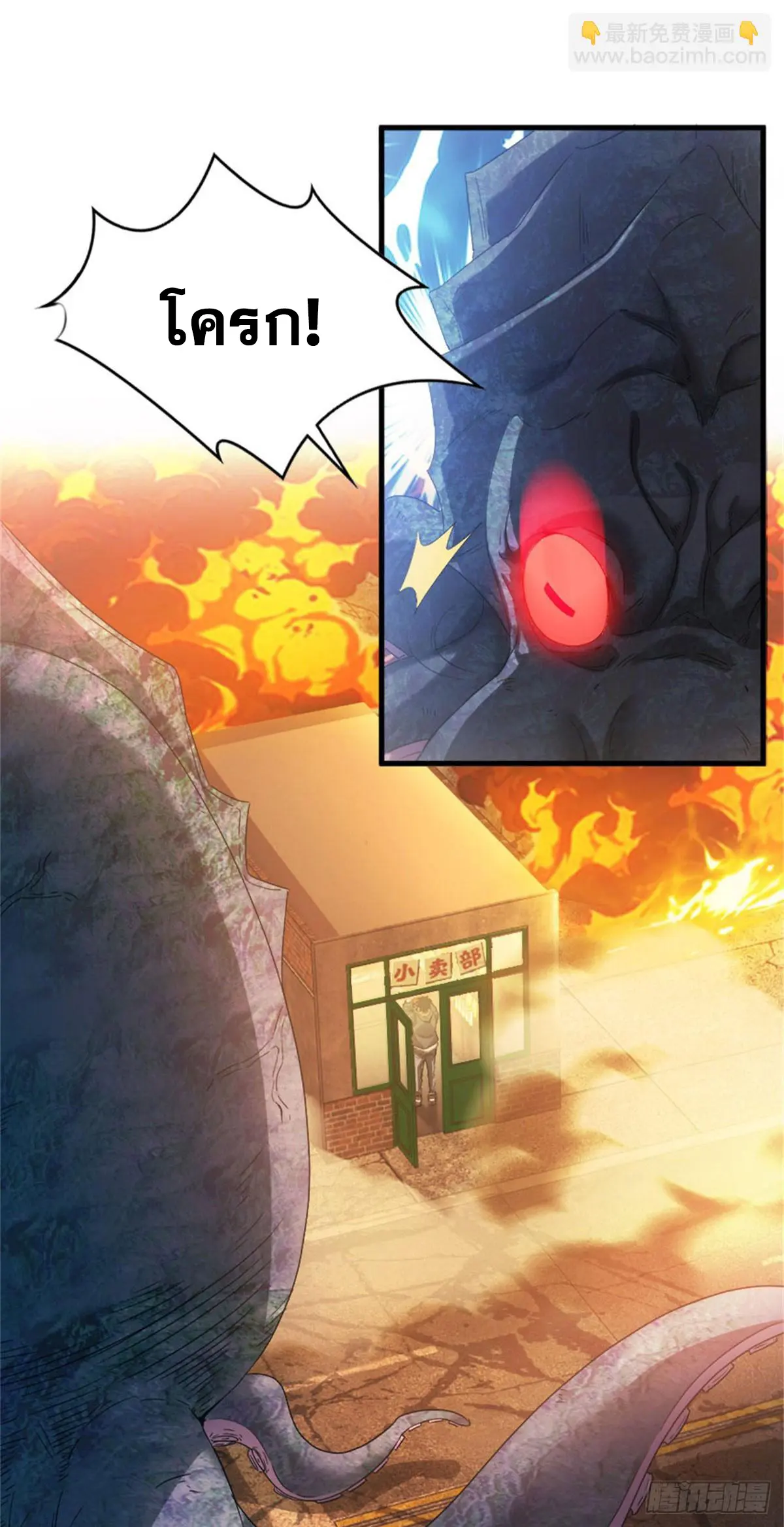 ผมมาเปิดร้านแผงลอยในวันสิ้นโลก ตอนที่ 1 หน้า 24