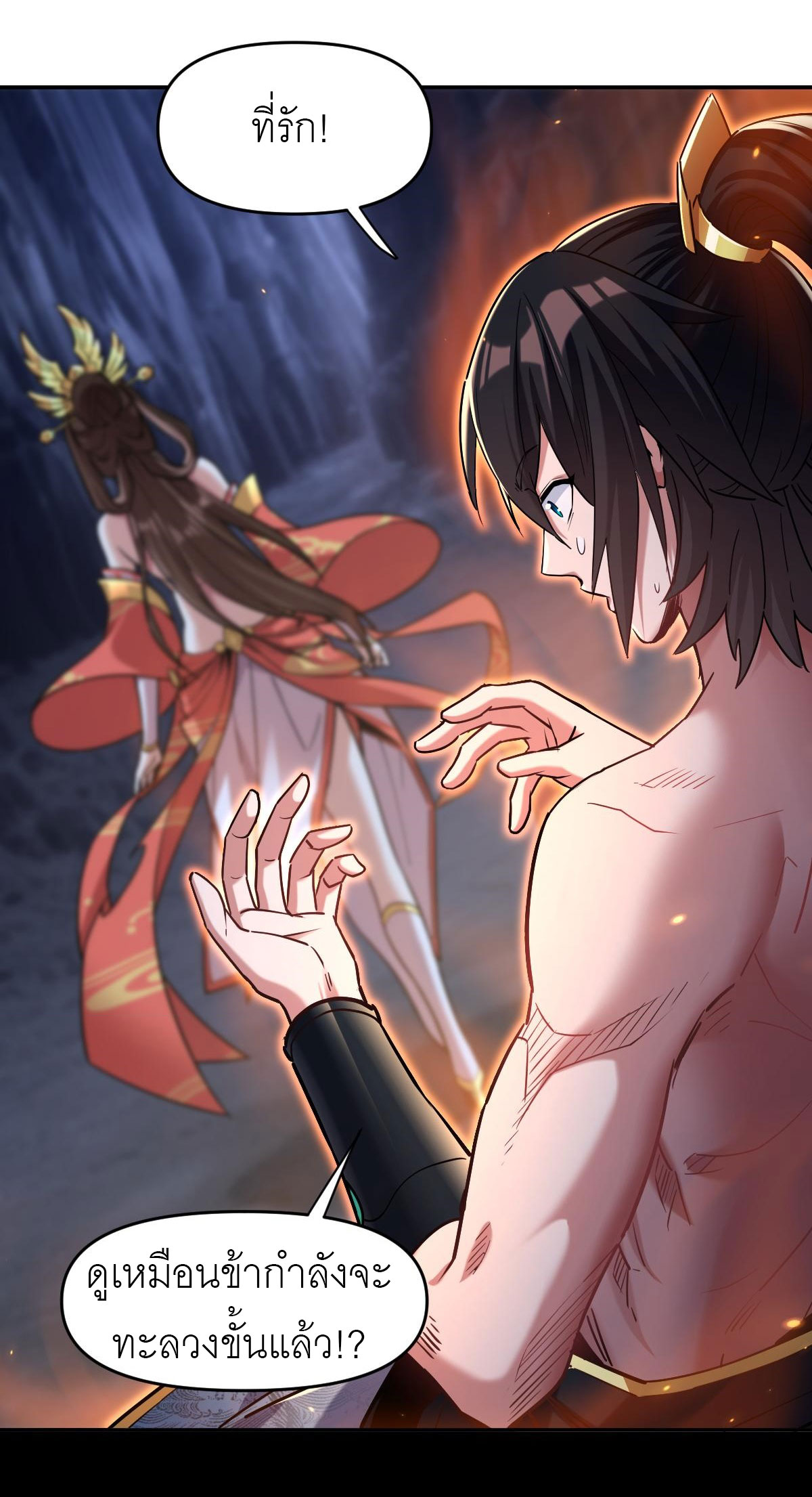 ไร้เทียมทาน จักรพรรดินีผู้เป็นภรรยาข้ายังตกตะลึง ตอนที่ 8 หน้า 20