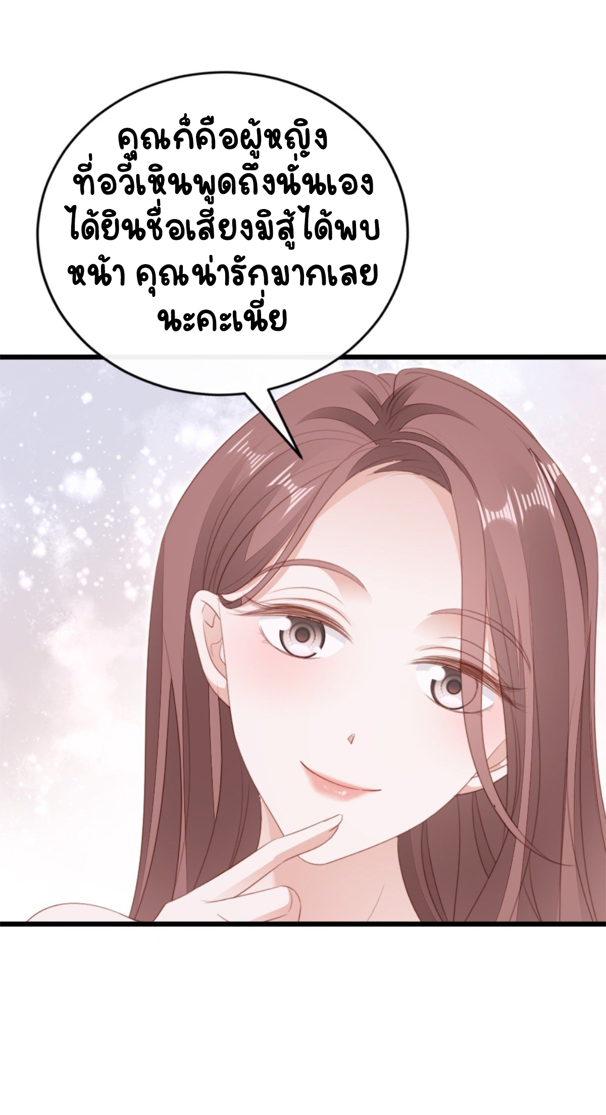 ระบบเปลี่ยนชะตายัยตัวร้าย ตอนที่ 70 หน้า 8