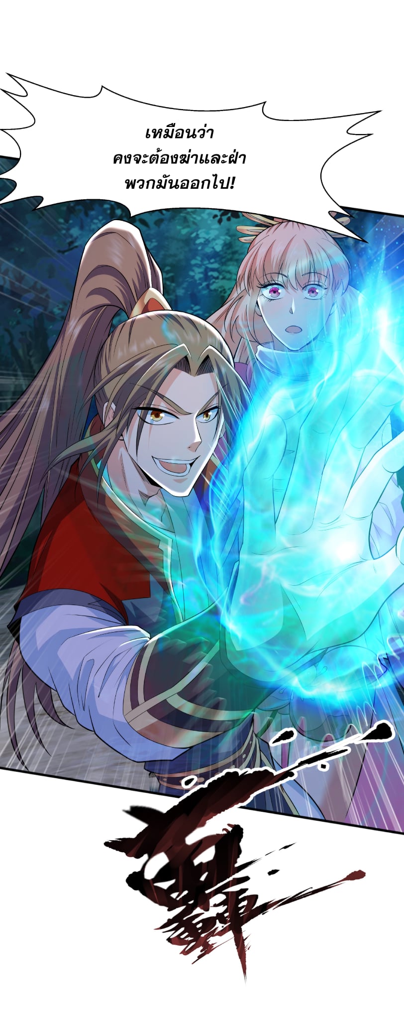 เทพเจ้าอสูรแห่งราชันสงคราม ตอนที่ 10 หน้า 51