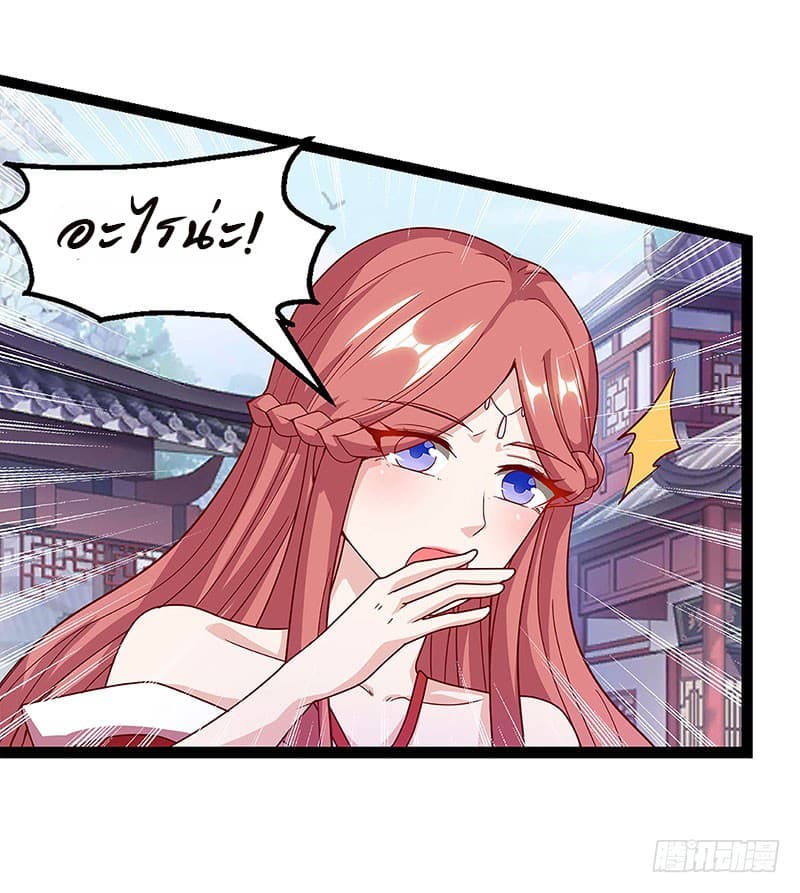 Dominate The Three Realms ตอนที่ 34 หน้า 11