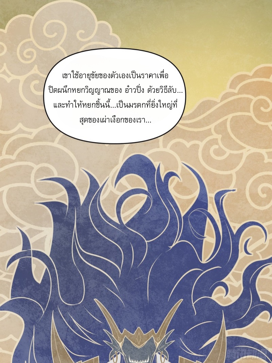 Legend of Star Genera ชนจีน ตอนที่ 119 หน้า 31