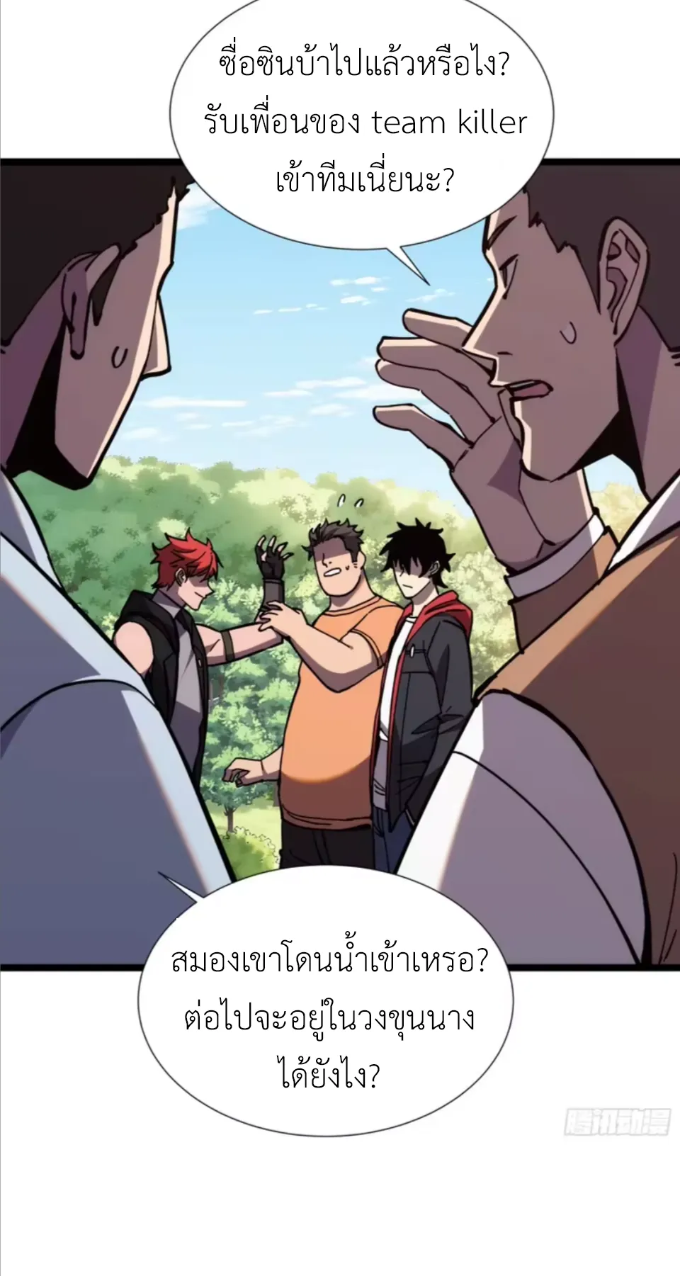 ใครว่านักดาบเป็นอาชีพสุดกาก? ตอนที่ 8 หน้า 16