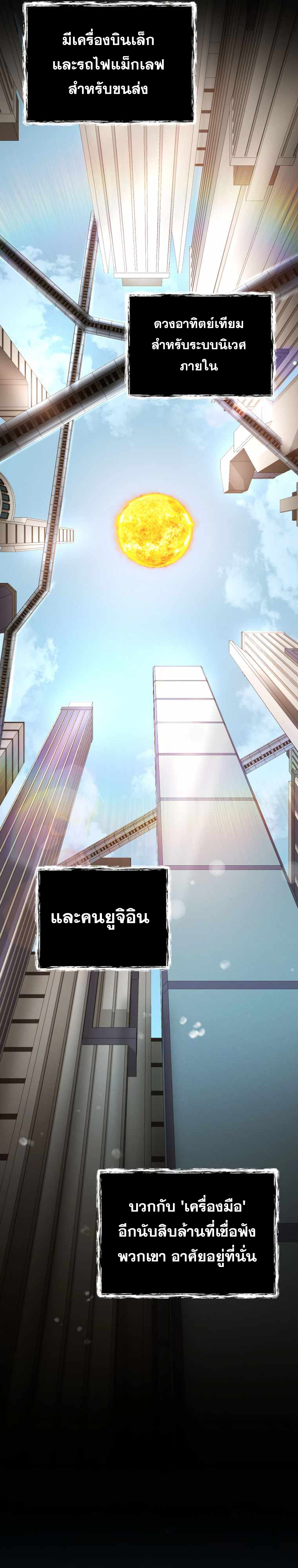 ฉันกลายเป็นสัตว์ประหลาดต่างดาวที่เติบโตได้ ตอนที่ 8 หน้า 38