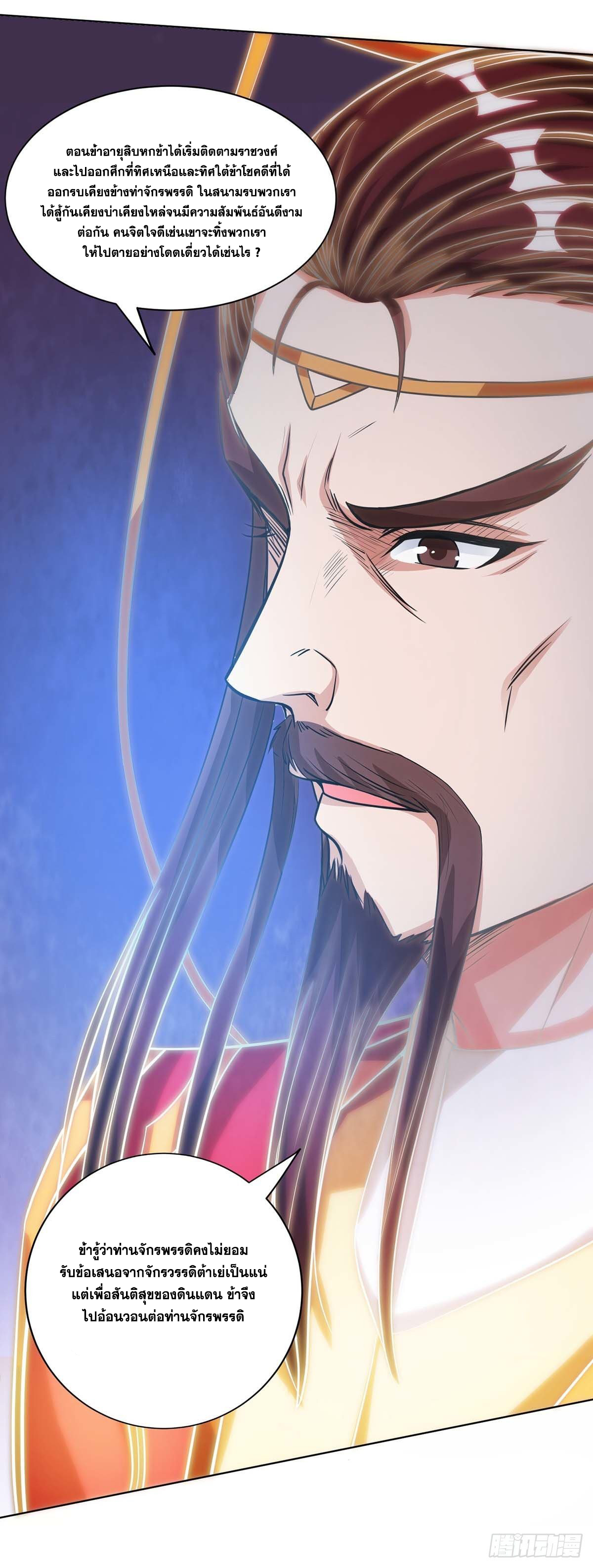 จักรพรรดิ 80,000 ปี ตอนที่ 19 หน้า 13