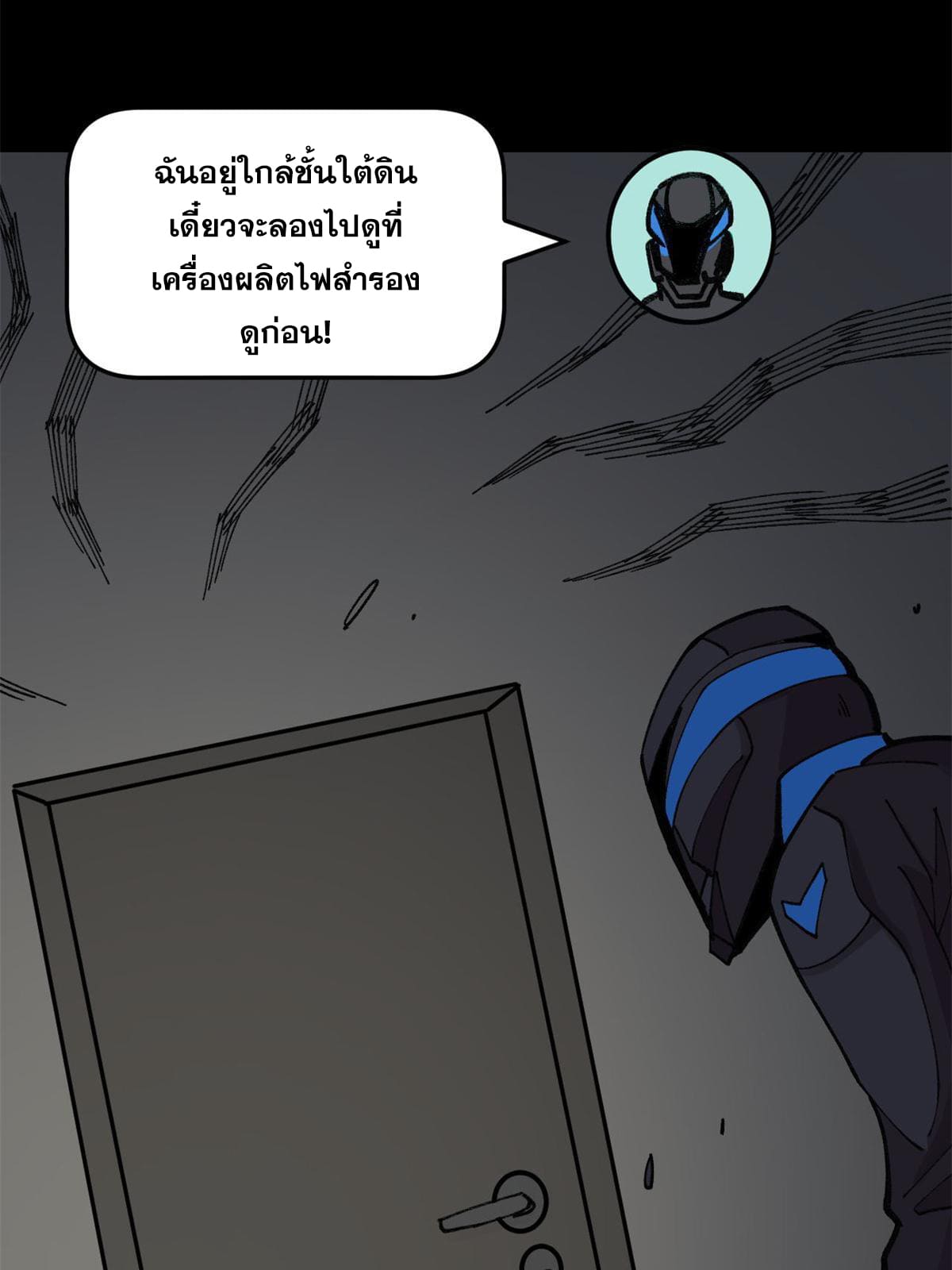 ผู้เล่นสุดโฉด ตอนที่ 30 หน้า 63