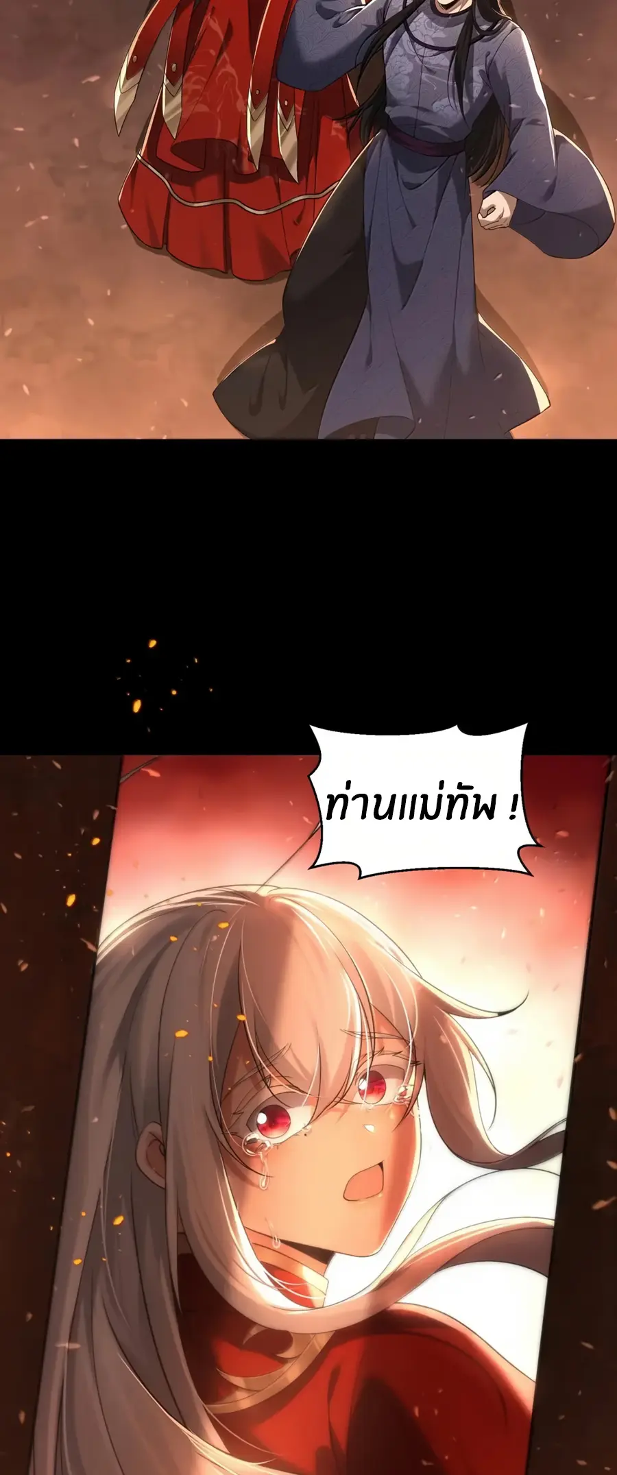 During the live broadcast, I proposed to the female ghost - she really agreed?! ตอนที่ 89 หน้า 32