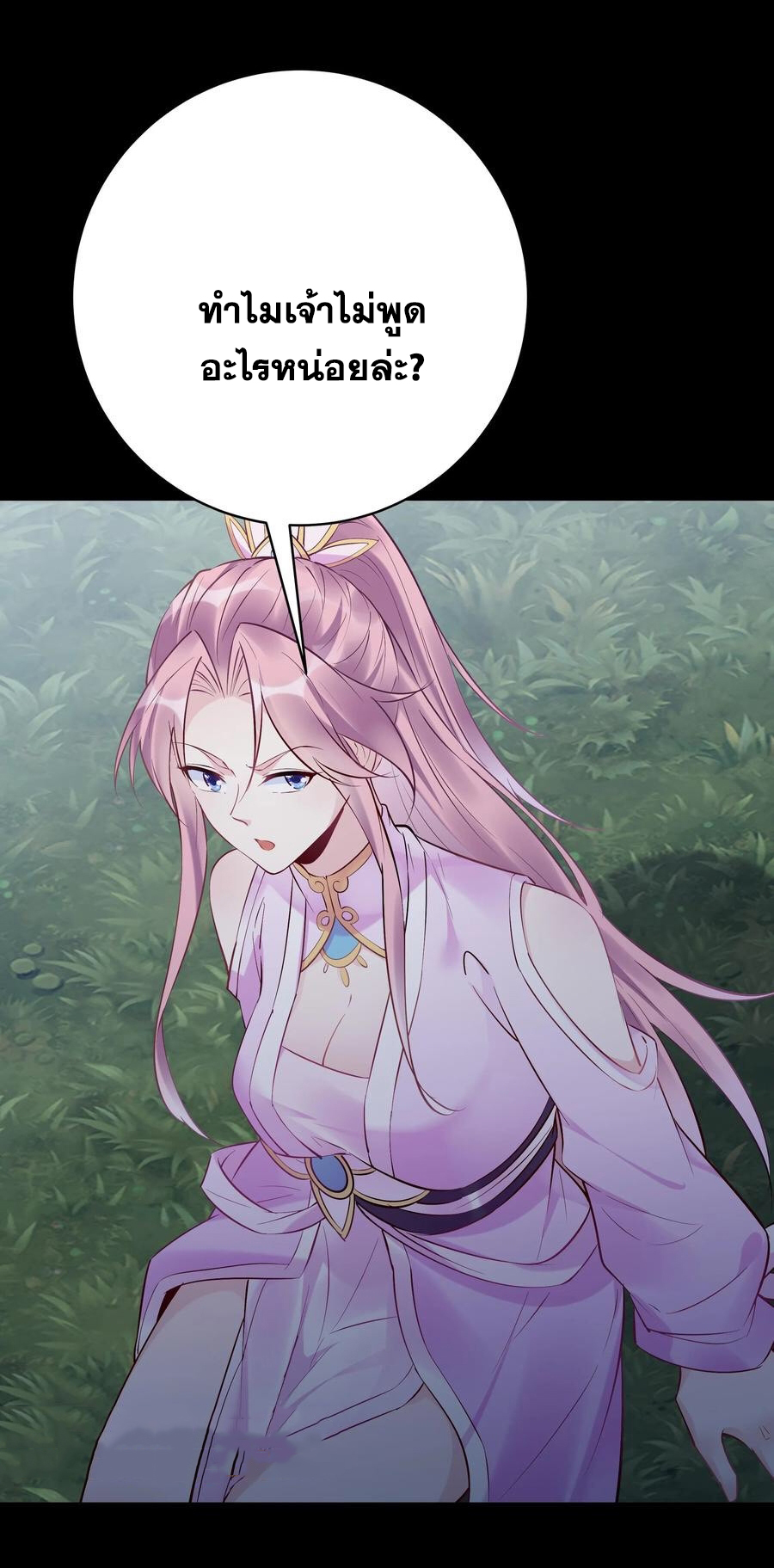 The Villain of Destiny วายร้ายแห่งโชคชะตา! ตอนที่ 106 หน้า 7