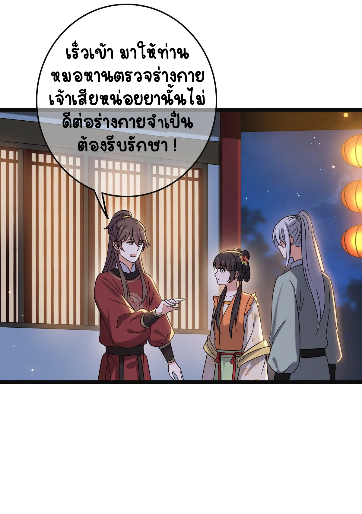 ปิ๊งรักทรราชจอมลวง ตอนที่ 70 หน้า 13