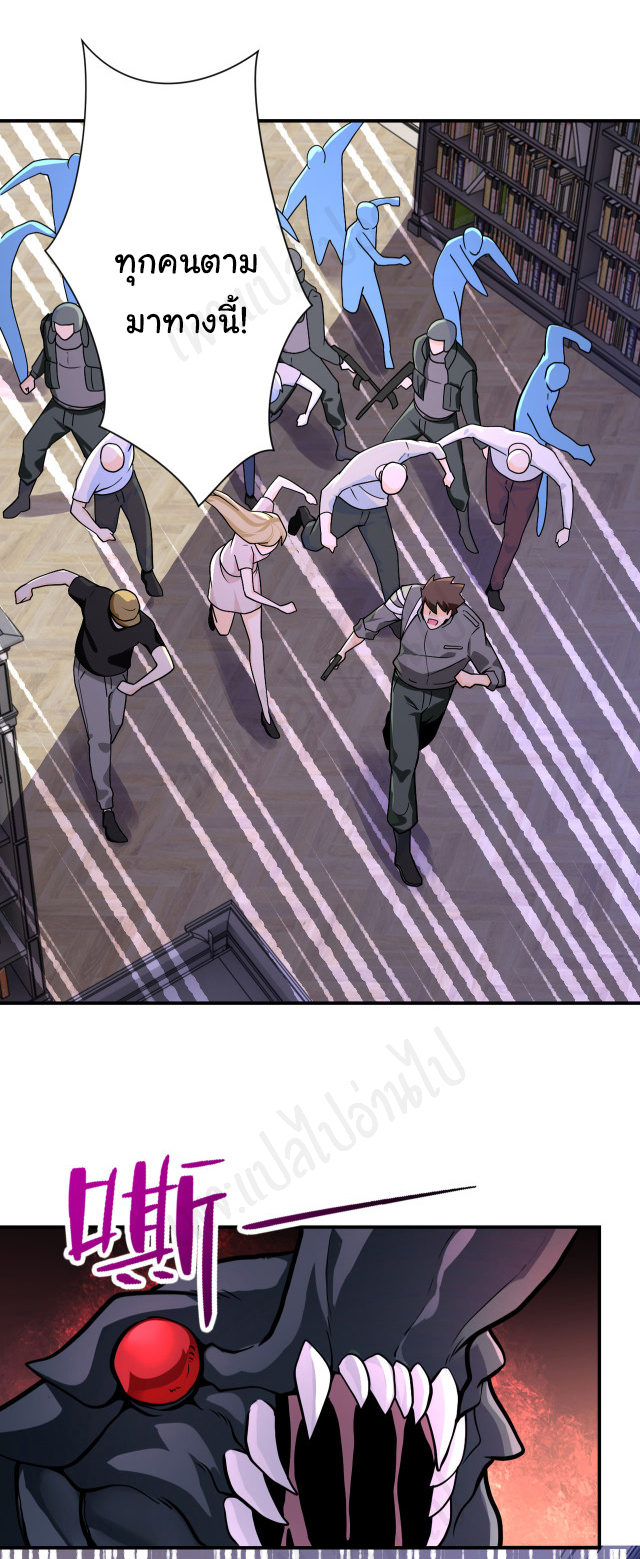 Apocalyptic Super System ตอนที่ 250 หน้า 23