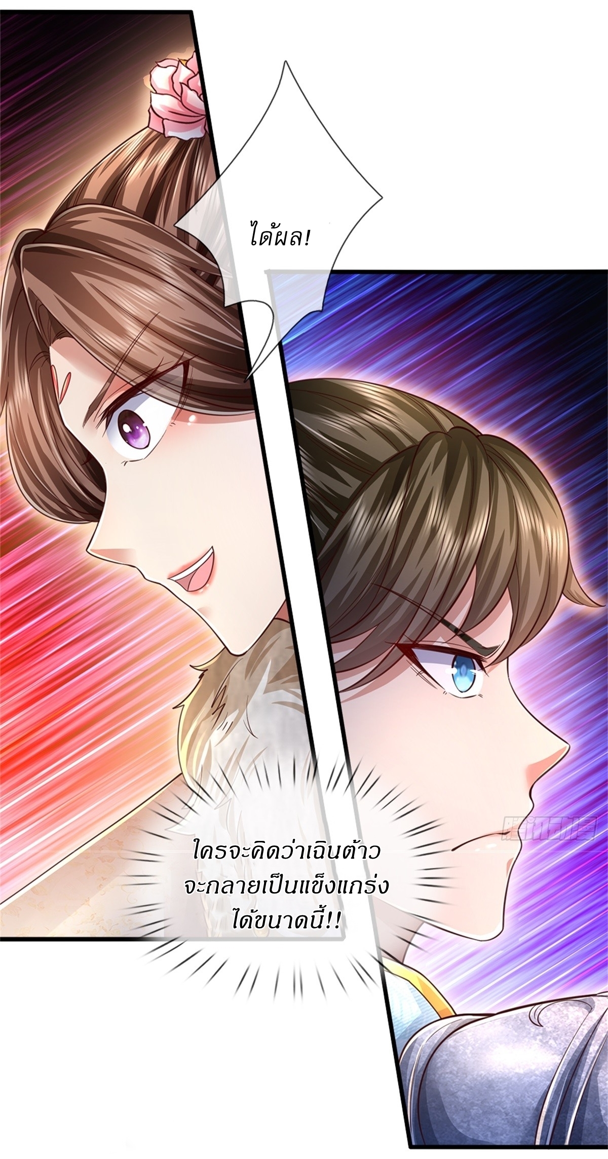 I Can Change The Timeline of Everything เกิดใหม่ในต่างโลก พร้อมระบบโกงเวลาสุดเกรียน ตอนที่ 59 หน้า 24