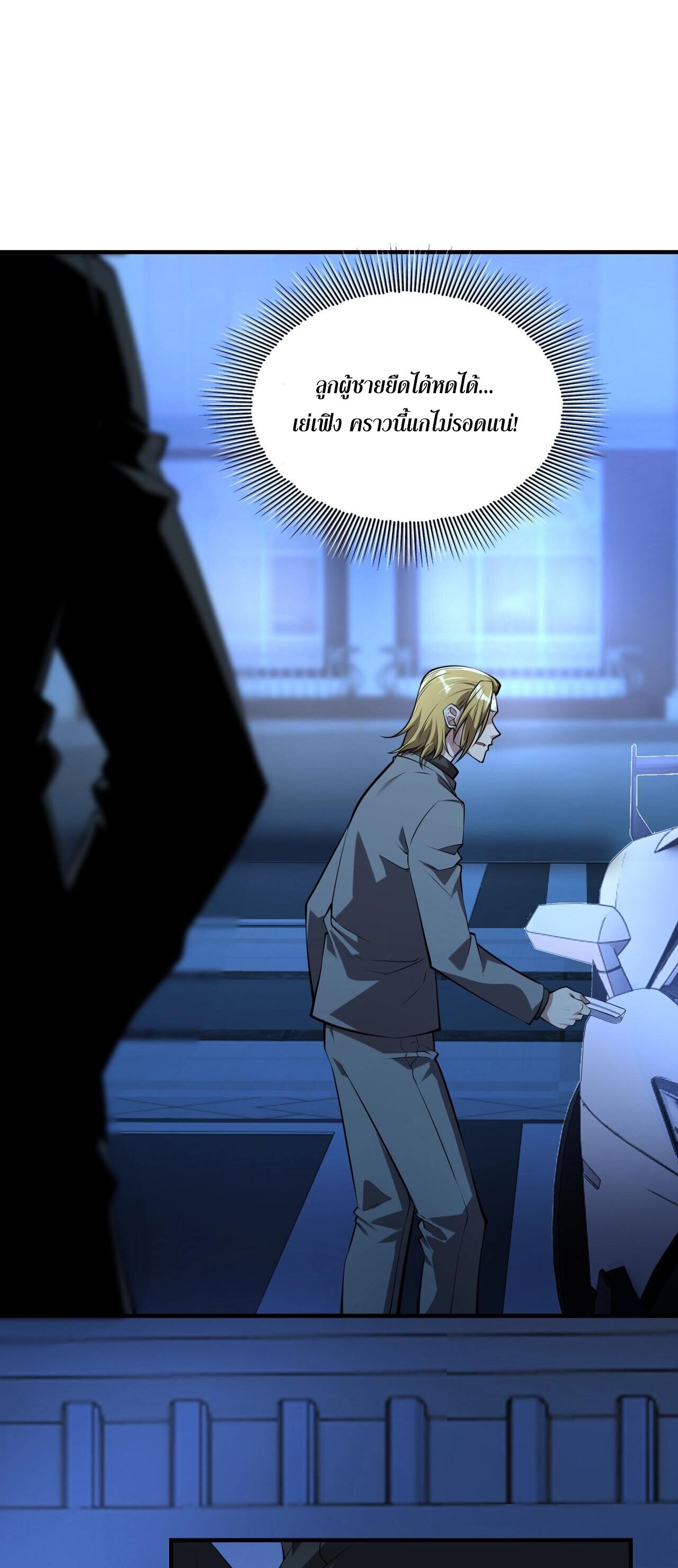 บุรุษผู้มาจากนรก ตอนที่ 13 หน้า 10