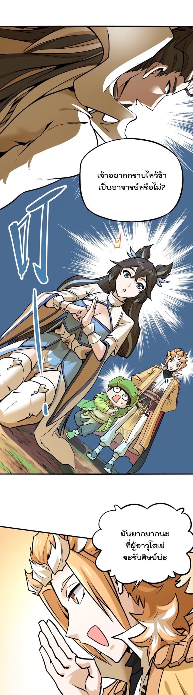 ระบบนิกายที่แข็งแกร่งที่สุด ตอนที่ 5 หน้า 8