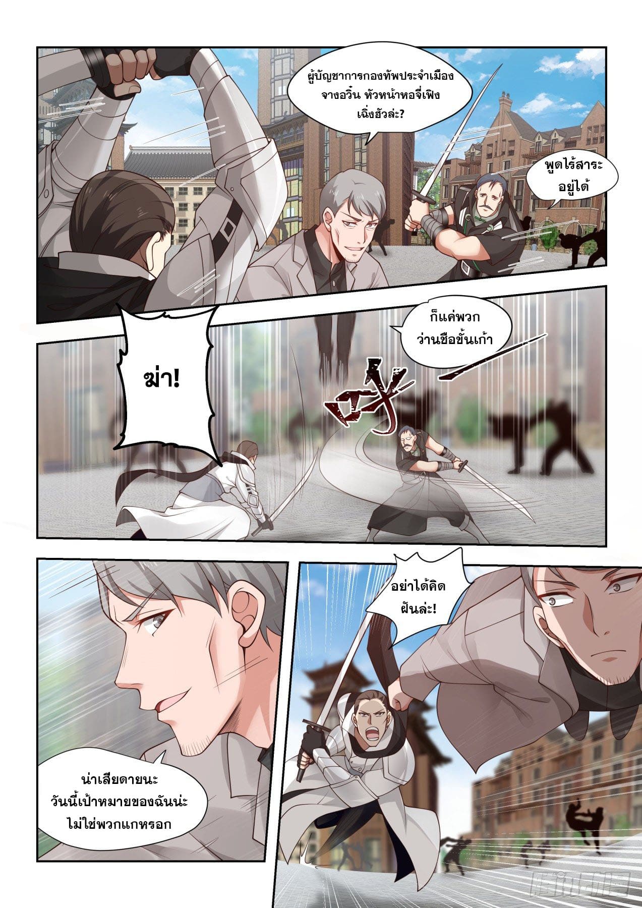 หมื่นเผ่าภัยพิบัติ ตอนที่ 27 หน้า 9