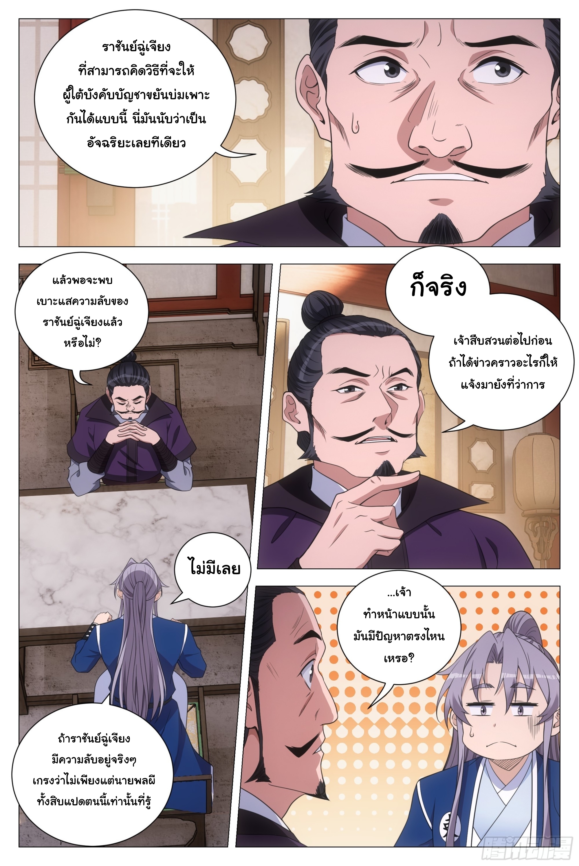 Great Zhou Immort Officials - ข้าราชการอมตะ ตอนที่ 150 หน้า 12