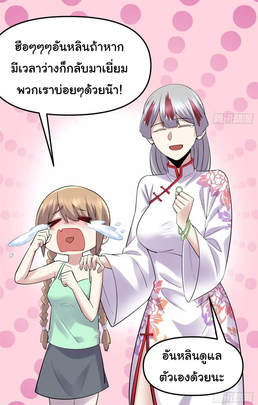 I might be a fake fairy ตอนที่ 62 หน้า 30