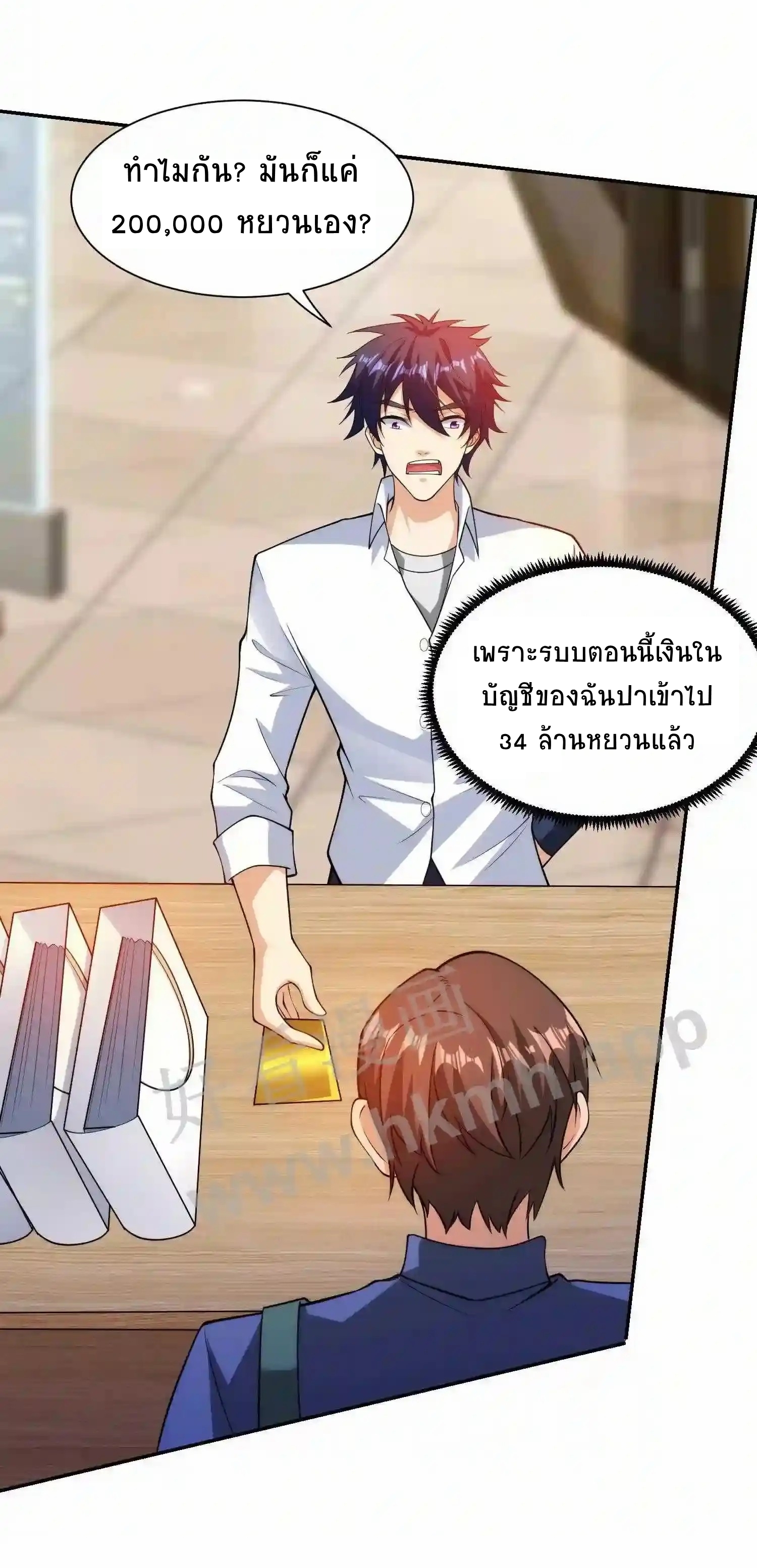 ตาขวาของฉันคือระบบพระเจ้า (My Right Eye Is a God-Class Computer) ตอนที่ 10 หน้า 3