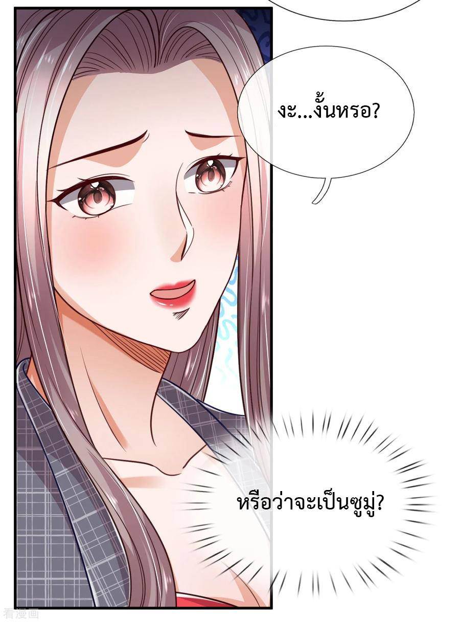 ยอดปรมาจารย์ล้างแค้น ตอนที่ 32 หน้า 18