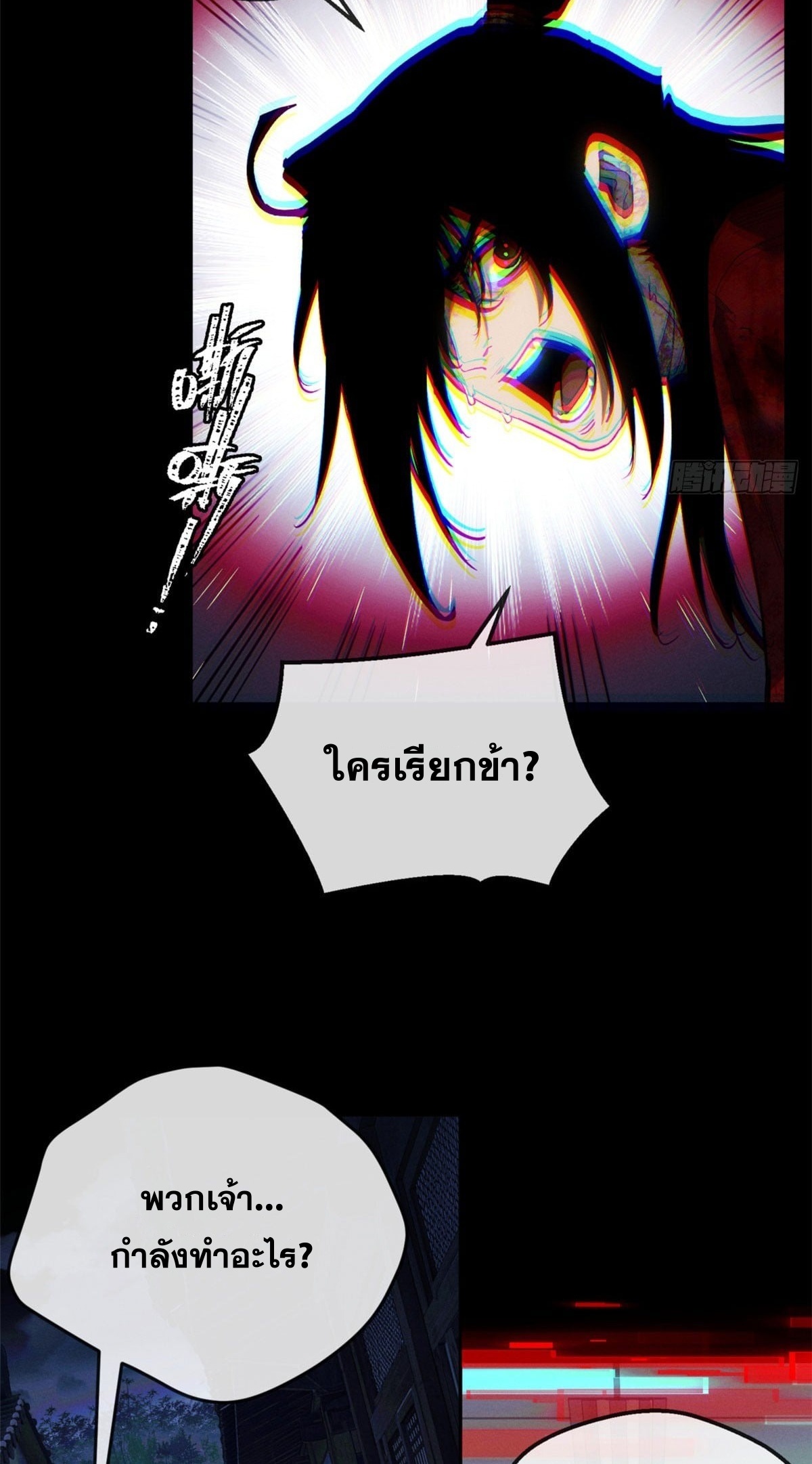 Dao of the Bizarre Immortal เซียนพิกล คนวิปลาส ตอนที่ 83 หน้า 30