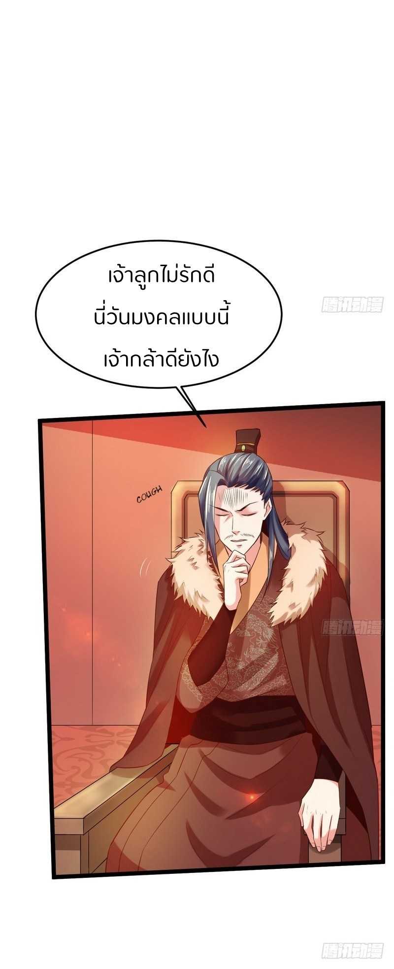 1.เรียกข้าว่าจอมมาร ตอนที่ 4 หน้า 7