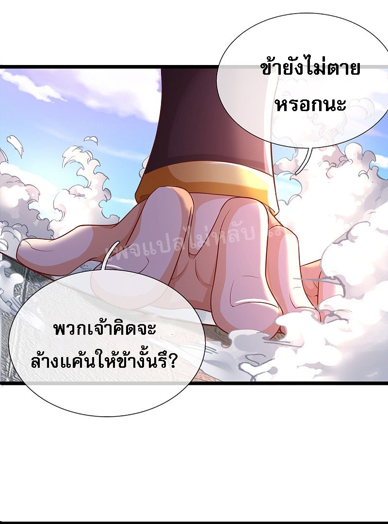 |.สุดยอดระบบเจ้าราชันย์ปีศาจ ตอนที่ 35 หน้า 19