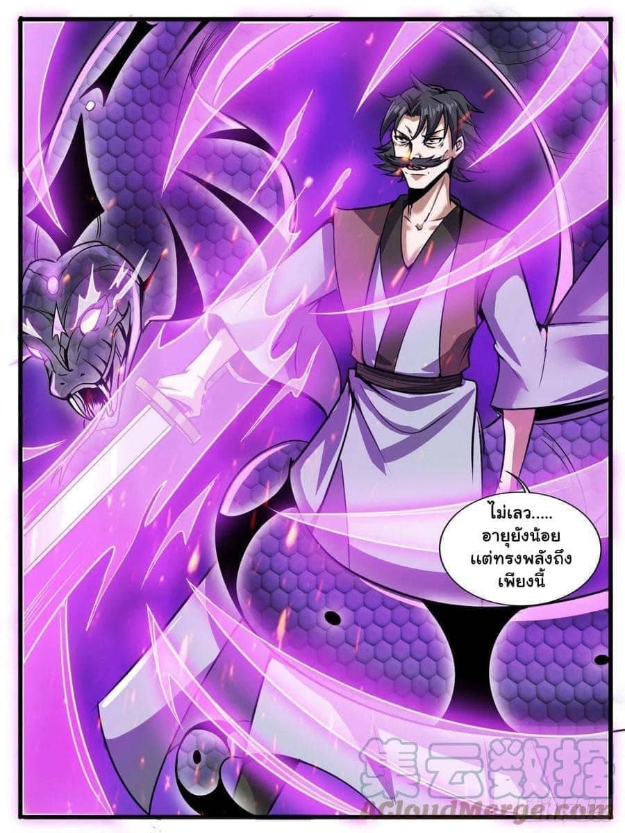 I am God ข้าคือเทพเจ้า เกิดไหม่ ตอนที่ 76 หน้า 4