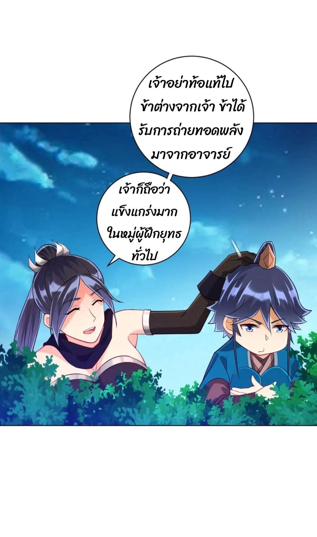 ข้ารับใช้ชั้นหนึ่ง ตอนที่ 198 หน้า 14