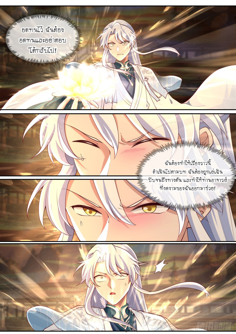 เกิดใหม่เป็นศิษย์พี่ใหญ่จอมวายร้ายกับเหล่าหญิงสาวยันเดเระ ตอนที่ 79 หน้า 10