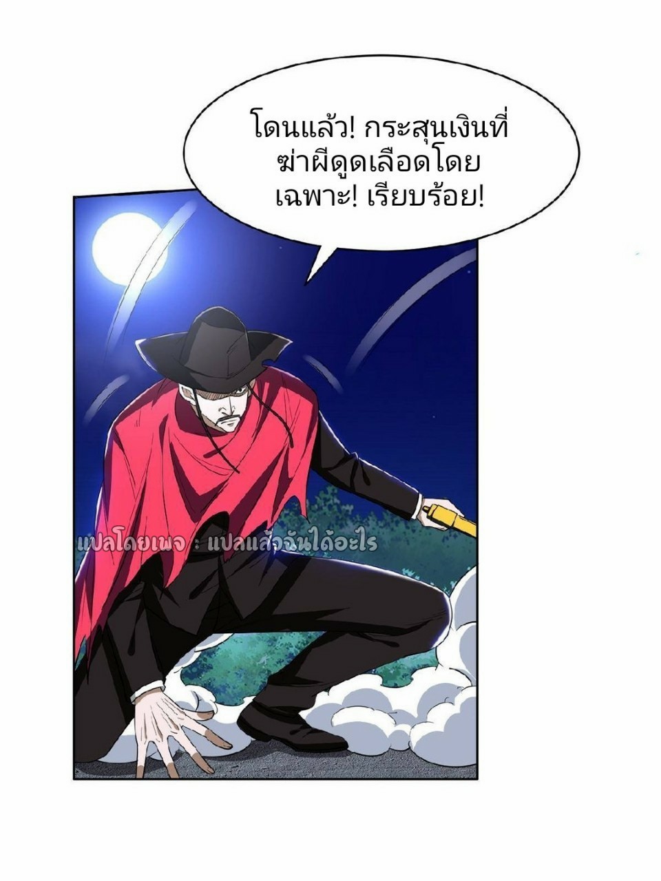 การเกิดใหม่ของพระเจ้ากับระบบผลาญเงินสุดกาว ตอนที่ 127 หน้า 30