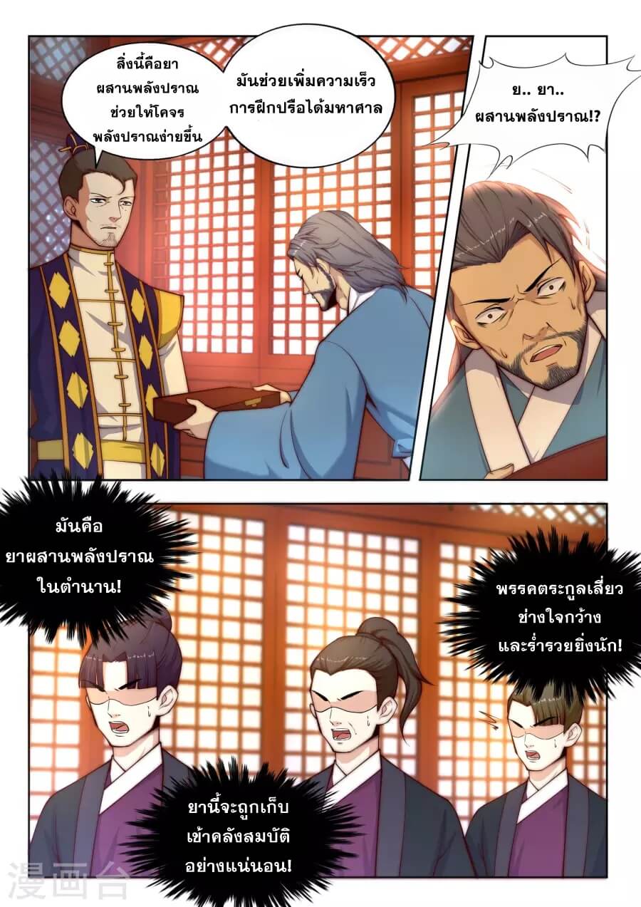 Against the Gods - อสูรพลิกฟ้า ตอนที่ 16 หน้า 8