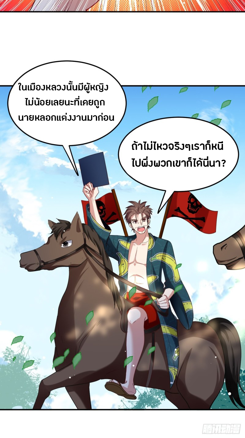 The ultimate son-in-law from different world ตอนที่ 61 หน้า 33
