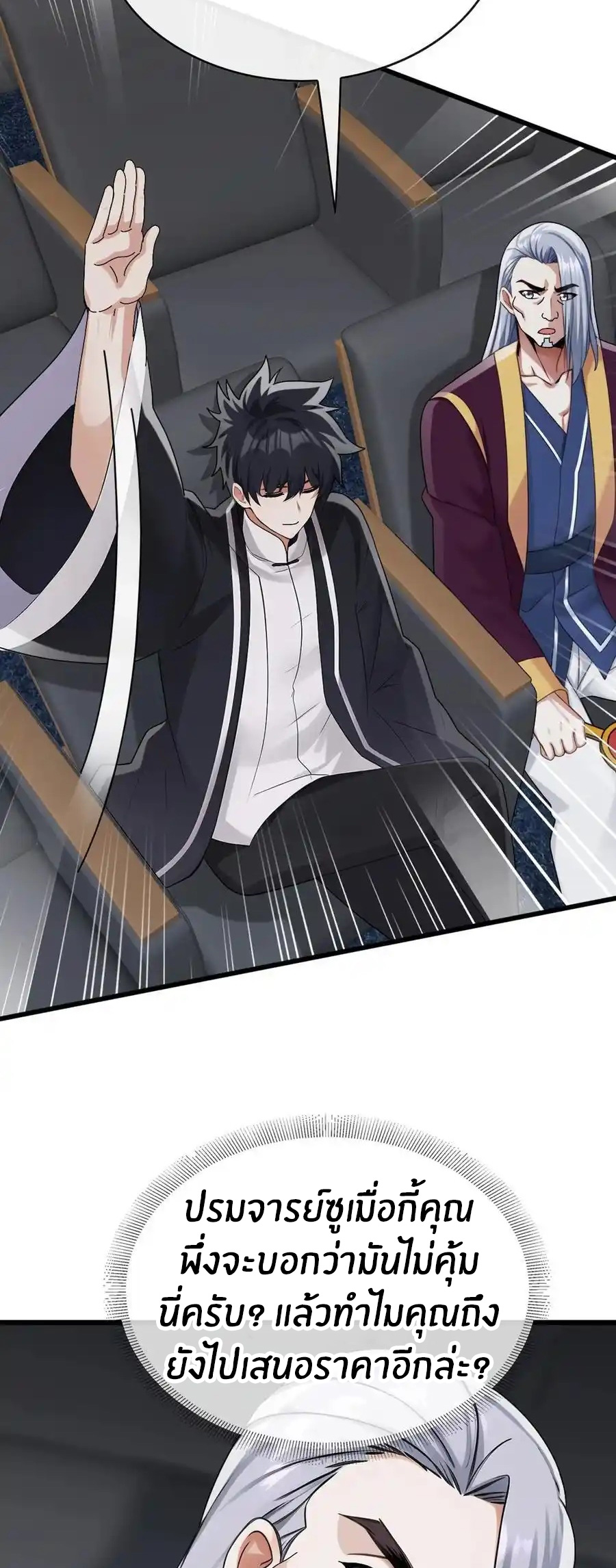 ลงจากภูเขาเพื่อมาเป็นเบ๊ภรรยา ตอนที่ 46 หน้า 8