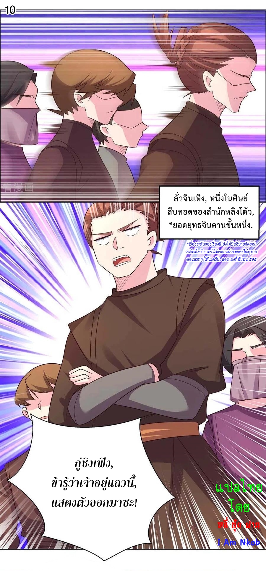 Above All Gods เทพยุทธเหนือเทวะ ตอนที่ 158 หน้า 11