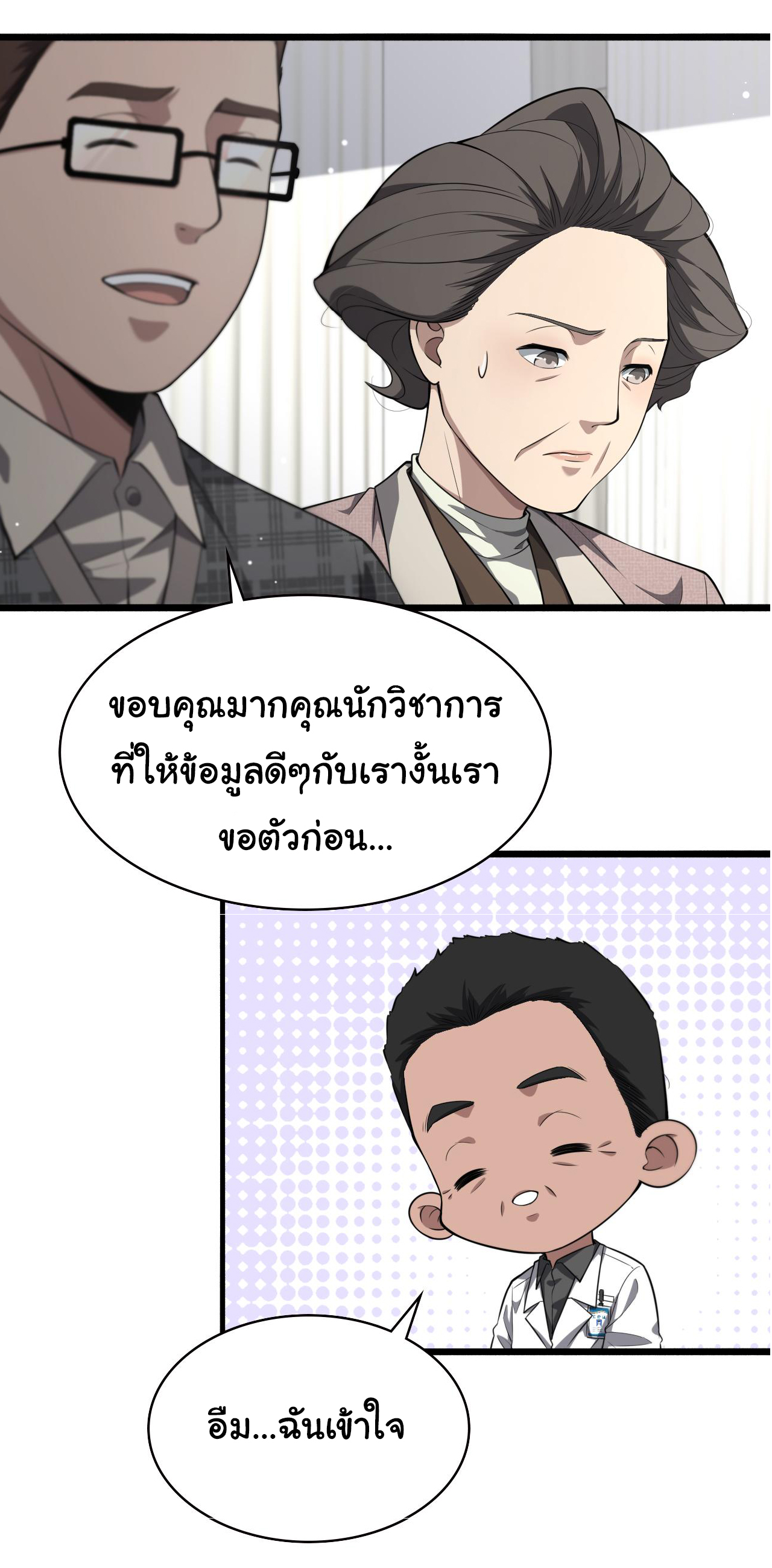 สุดยอดระบบของหมอหลิงหรัน ตอนที่ 189 หน้า 4