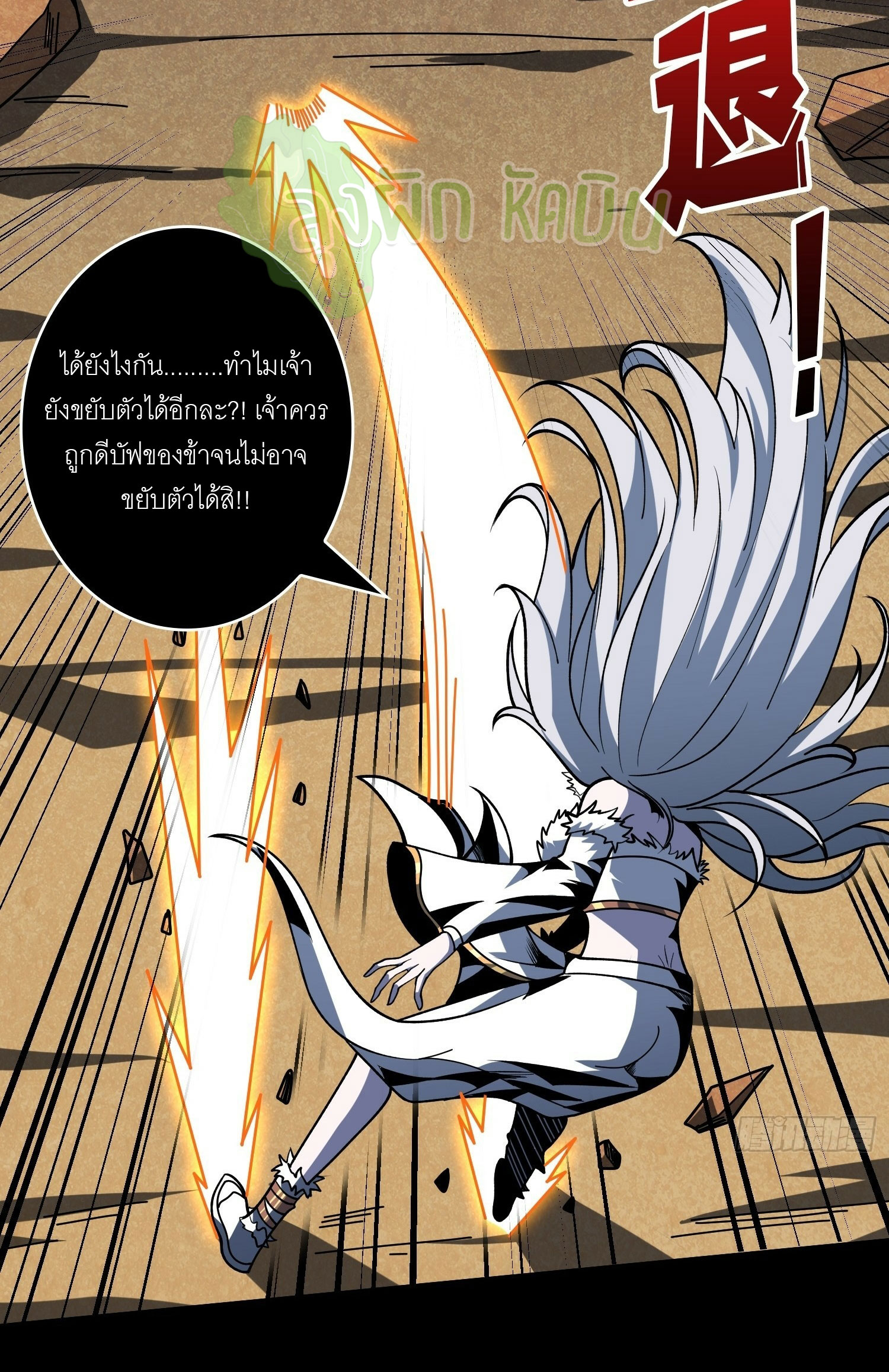 (ชนจีน) IT STARTS WITH A KINGPIN ACCOUNT - จุติจอมราชัน ตอนที่ 440 หน้า 9