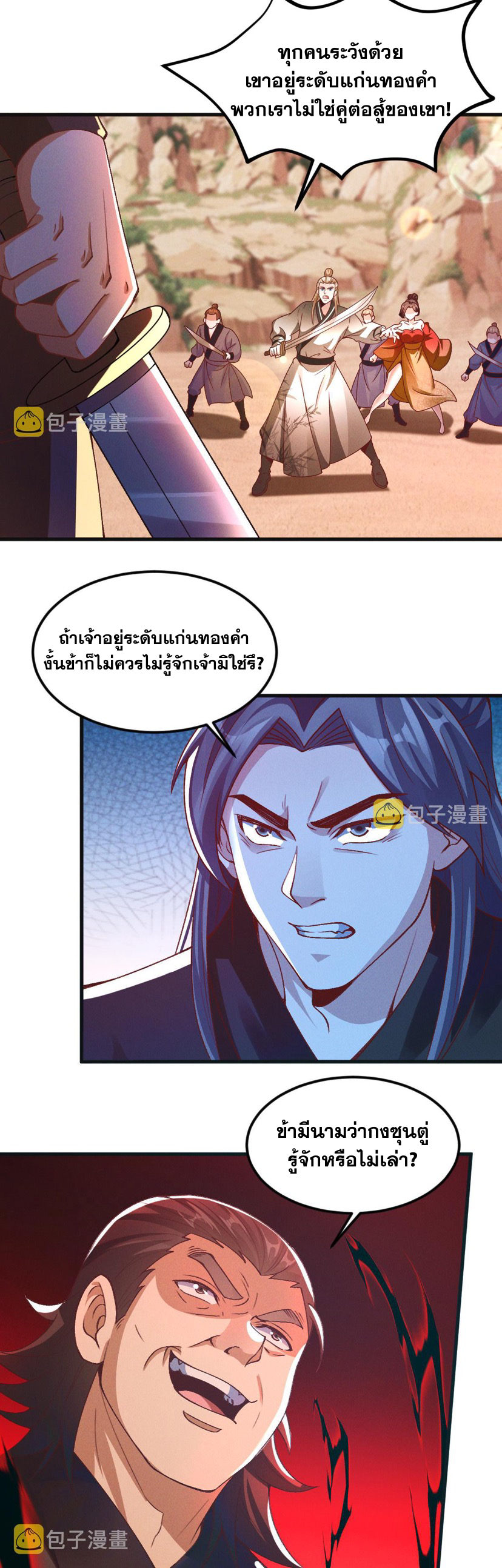 ข้ามีระบบที่สามารถอัญเชิญเทพและปีศาจได้ ตอนที่ 28 หน้า 4