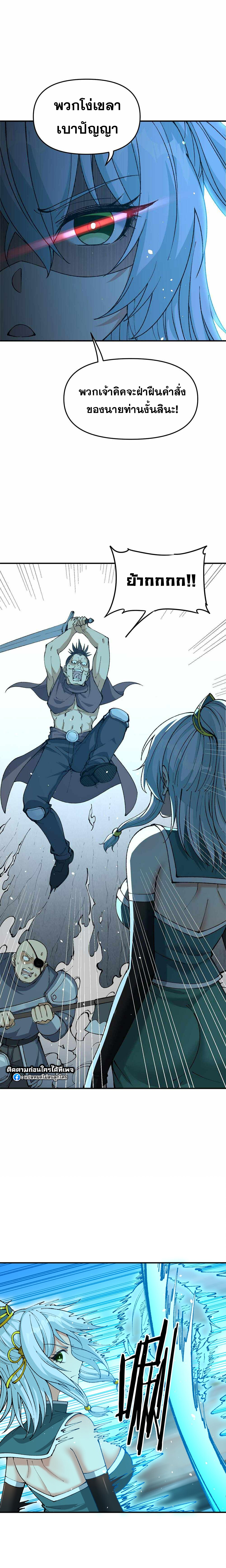 ผู้ยิ่งใหญ่มิได้โง่เสียหน่อย(The Heavenly Path Is Not Stupid) ตอนที่ 23 หน้า 17