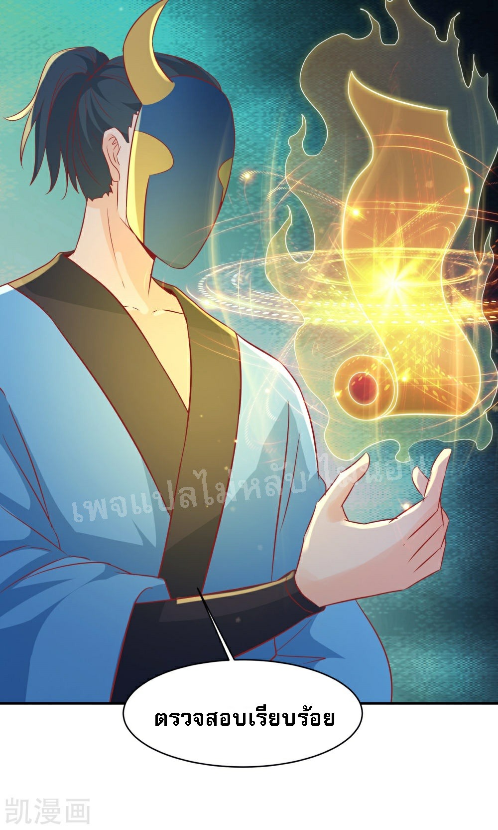 ฮาเร็มของข้ามีแต่ลูกศิษย์หญิงทั้งนั้น ตอนที่ 35 หน้า 19