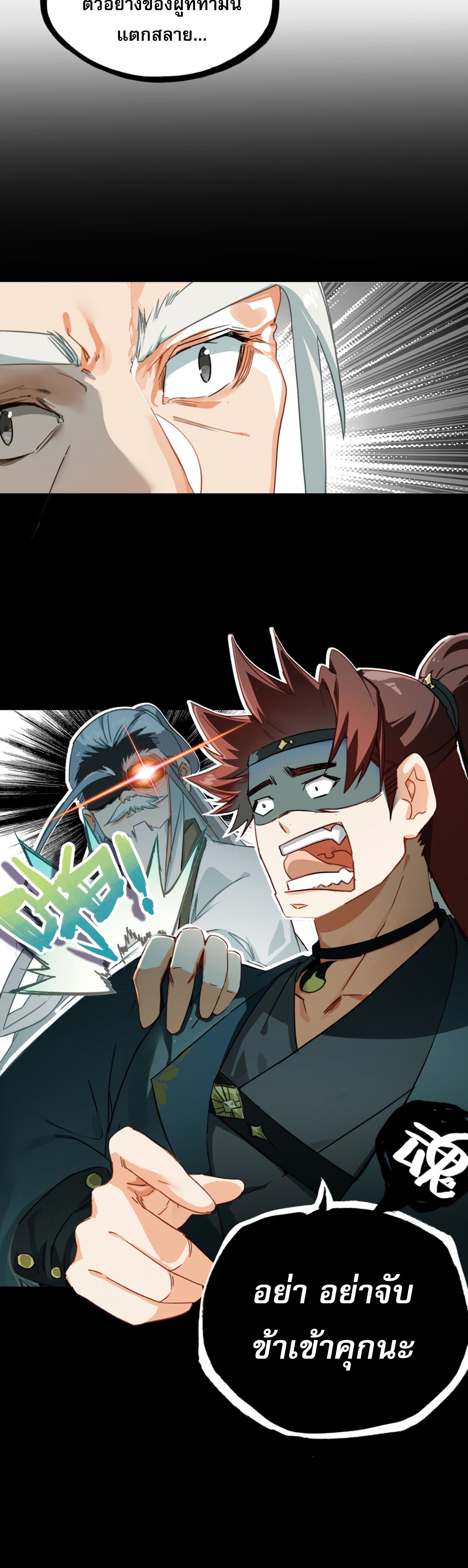 เพราะข้าบำเพ็ญด้วยพลังต้องสาป เลยพิกลเต็มพิกัด ตอนที่ 2 หน้า 6