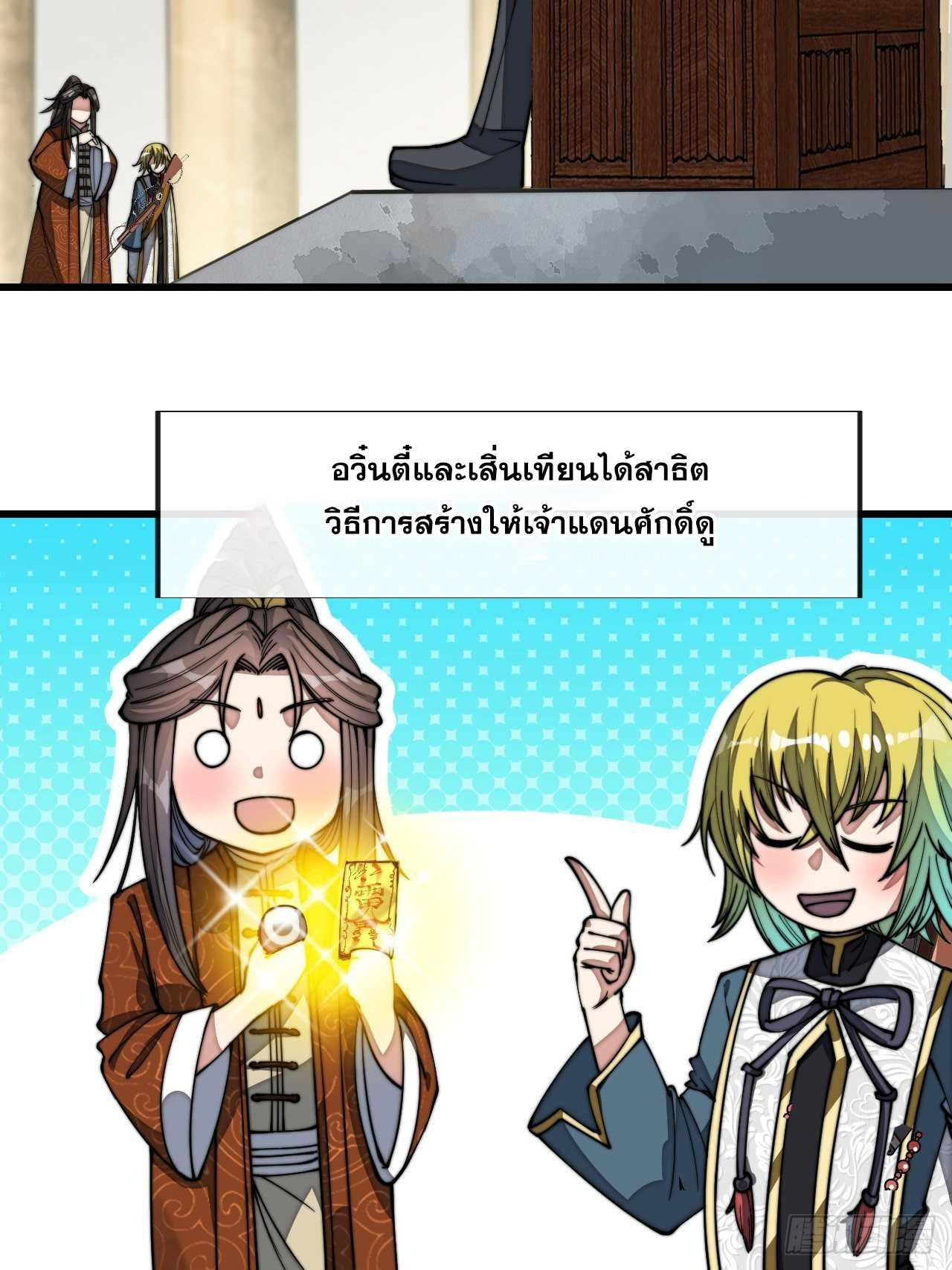 บุรุษที่มีโชค คงไม่ใช่ข้าแล้วแหละ ตอนที่ 64 หน้า 38