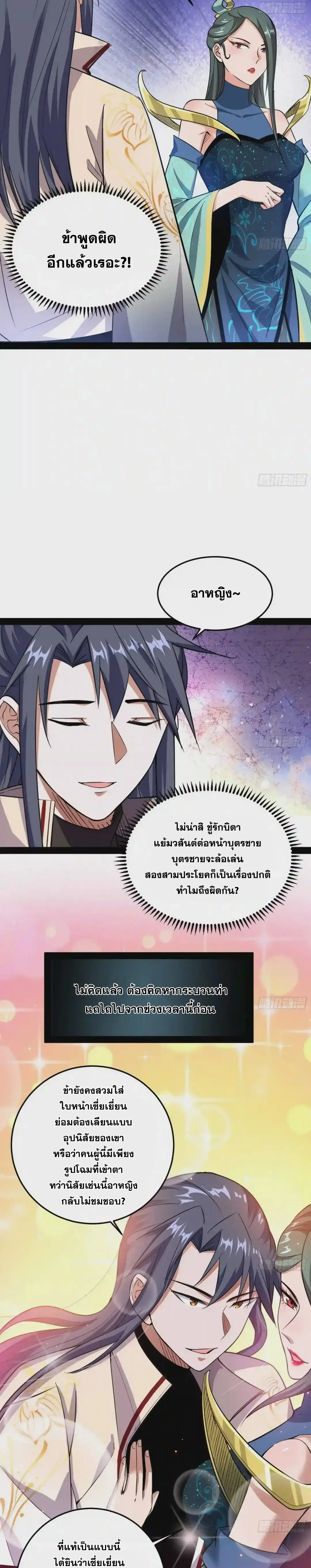 I'm an Evil God ข้าคือจักรพรรดิปีศาจ ตอนที่ 93 หน้า 18