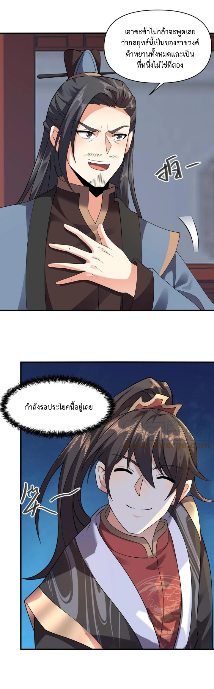 ข้าถูกอัญเชิญมาเพื่อช่วยจักรพรรดินี (ยังไม่ชนฉบับ) ตอนที่ 29 หน้า 15