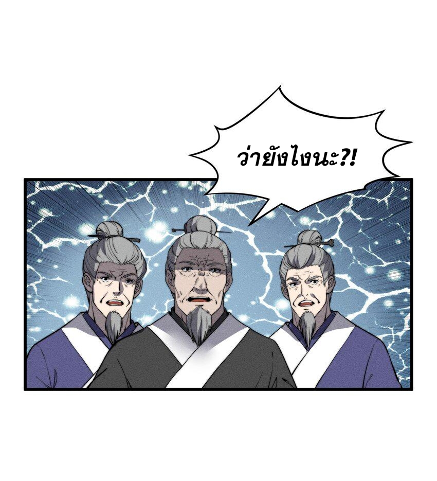 ระบบกลืนกินขั้นสุดยอด ตอนที่ 22 หน้า 27