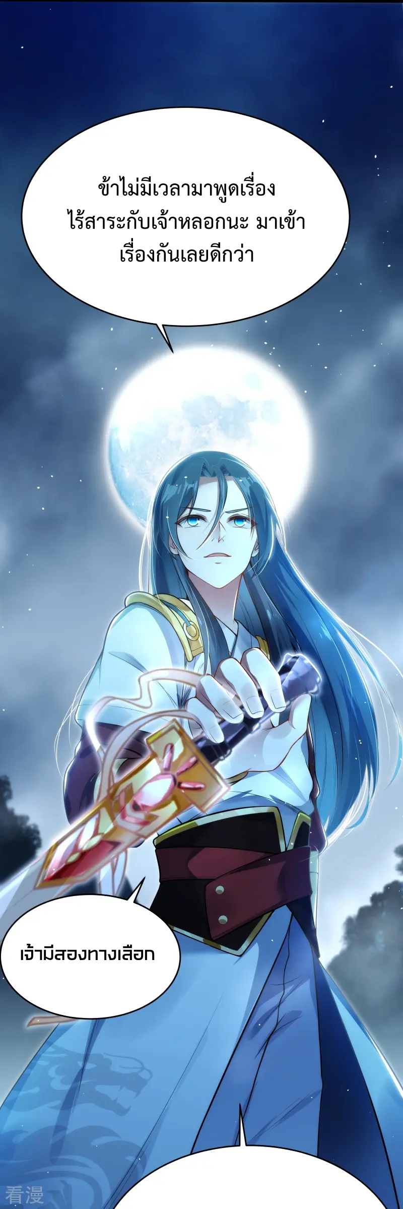 ลูกเขยจักรพรรดิดาบ ตอนที่ 5 หน้า 18