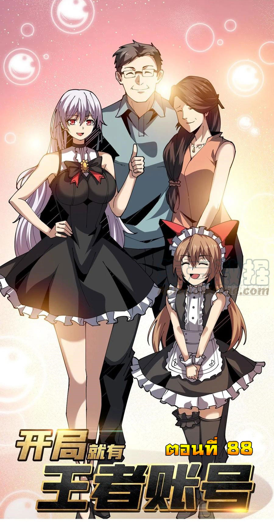 (ชนจีน) IT STARTS WITH A KINGPIN ACCOUNT - จุติจอมราชัน ตอนที่ 88 หน้า 2