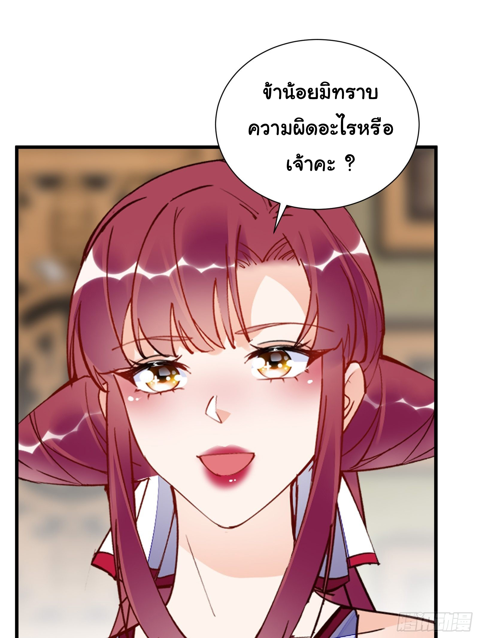 Cultivating Immortality Requires a Rich Woman-บำเพ็ญเซียนต้องมีเศรษฐีนีเป็นพี่เลี้ยง ตอนที่ 6 หน้า 30