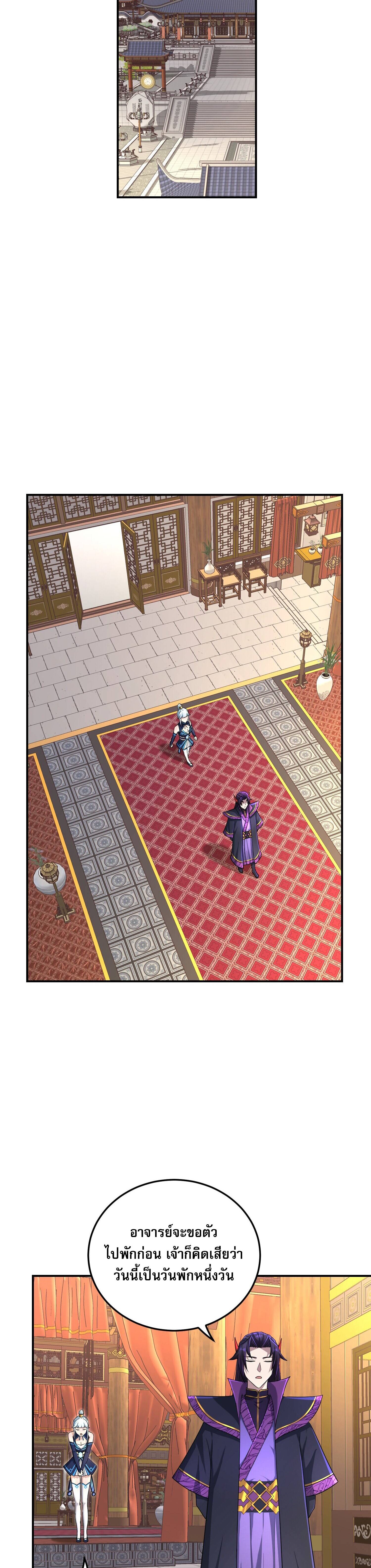 เกิดใหม่ในร่างบรรพบุรุษลัทธิมาร(จบ) ตอนที่ 16 หน้า 9