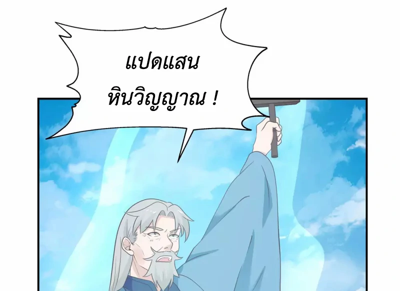 Chaos Alchemist (วิบัติการณ์เทพเซียนโอสถ) ตอนที่ 135 หน้า 18