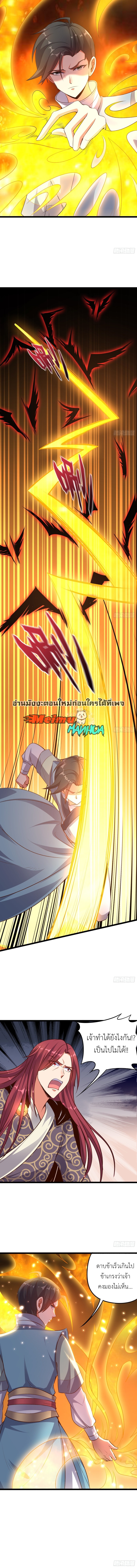 ข้าคือมหาตำนานพิฆาต ตอนที่ 13 หน้า 4