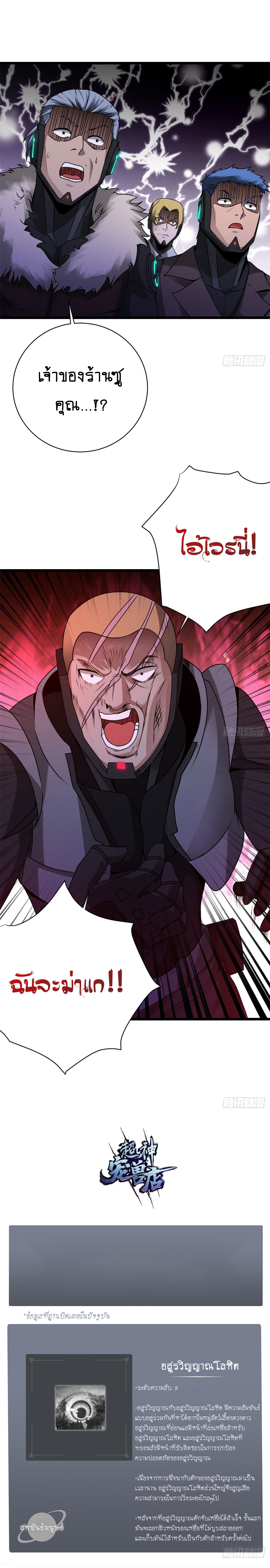 Super god pet shop - ร้านค้าสุดยอดสัตว์เลี้ยงระดับพระเจ้า (ชนจีน) ตอนที่ 23 หน้า 16